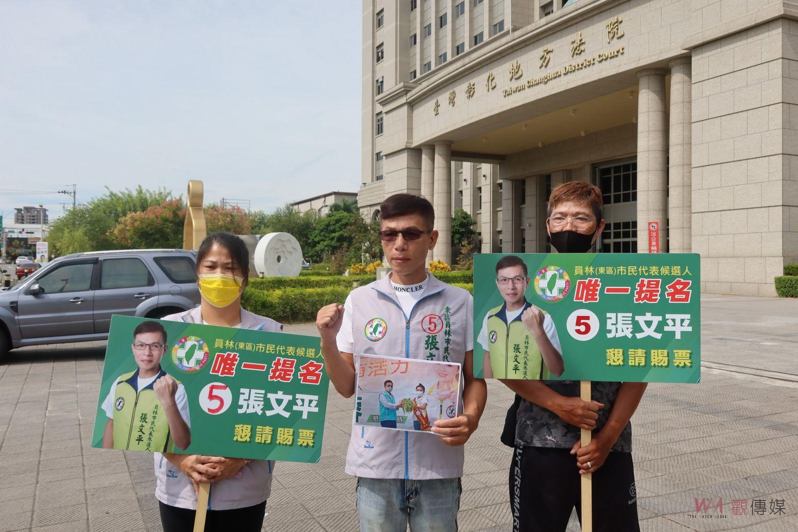 影／選戰首樁黨內互打　市代候選人張文平至彰化地院狀告同志違紀助選 - https://www.watchmedia01.com