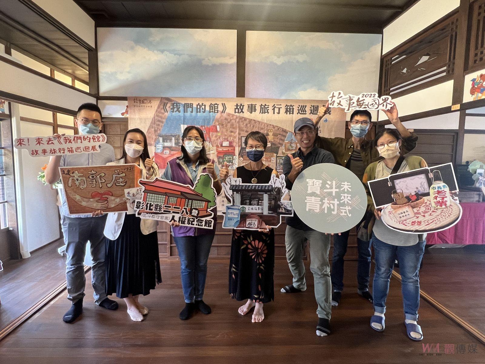 影／《我們的館》故事旅行箱巡迴展—彰化場　邀請您來參觀 - https://www.watchmedia01.com