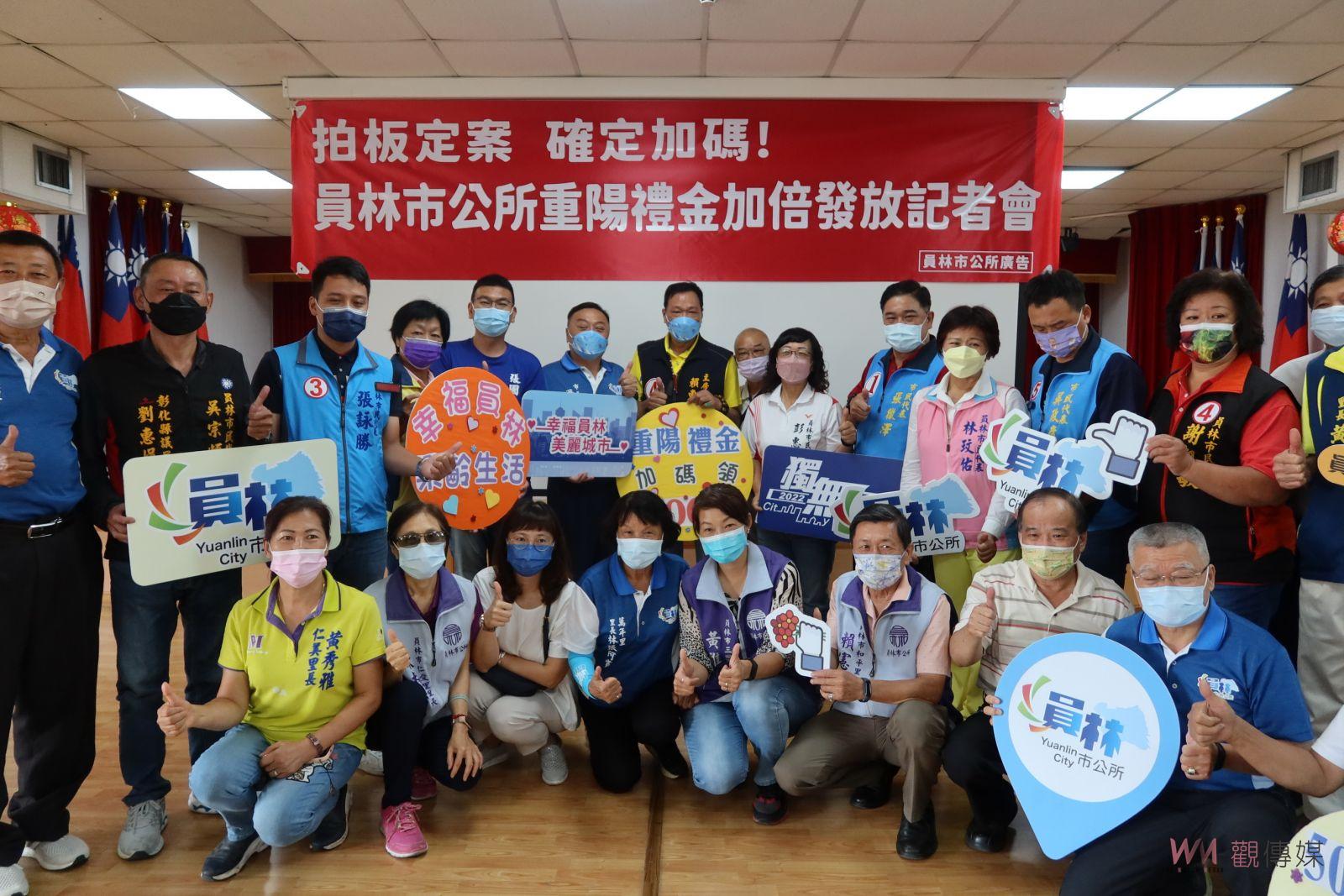 影／員林「雄」讚！拍板確定！員林市重陽禮金明年起加碼一倍 - https://www.watchmedia01.com