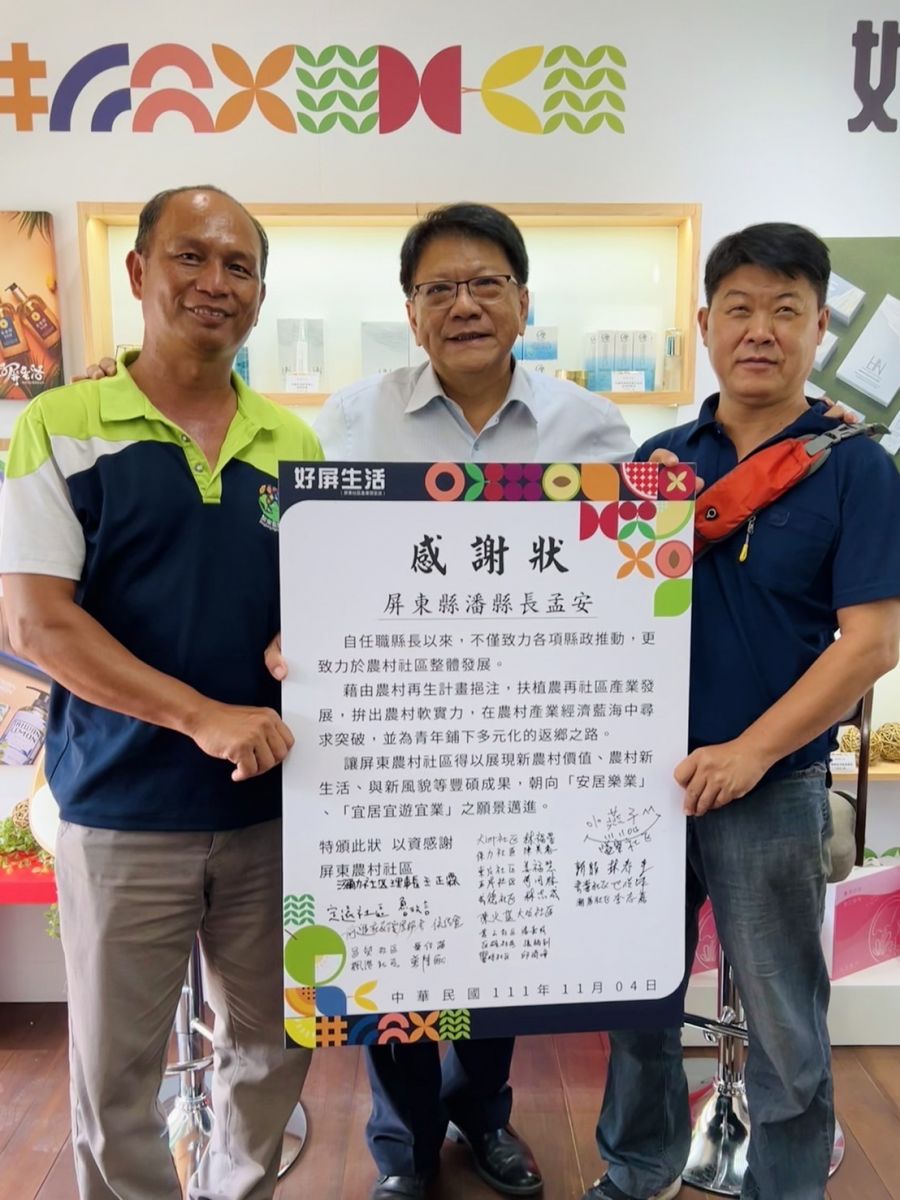 屏東社區產業限定店插旗勝利星村 農再商品好屏不斷 - https://www.watchmedia01.com