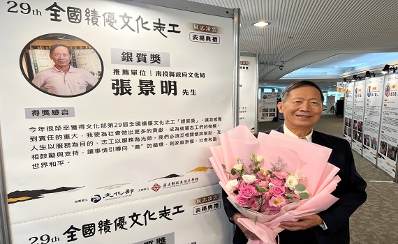 南投縣文化志工張景明、施良玉分獲全國績優文化志工銀質與銅質獎 - https://www.watchmedia01.com
