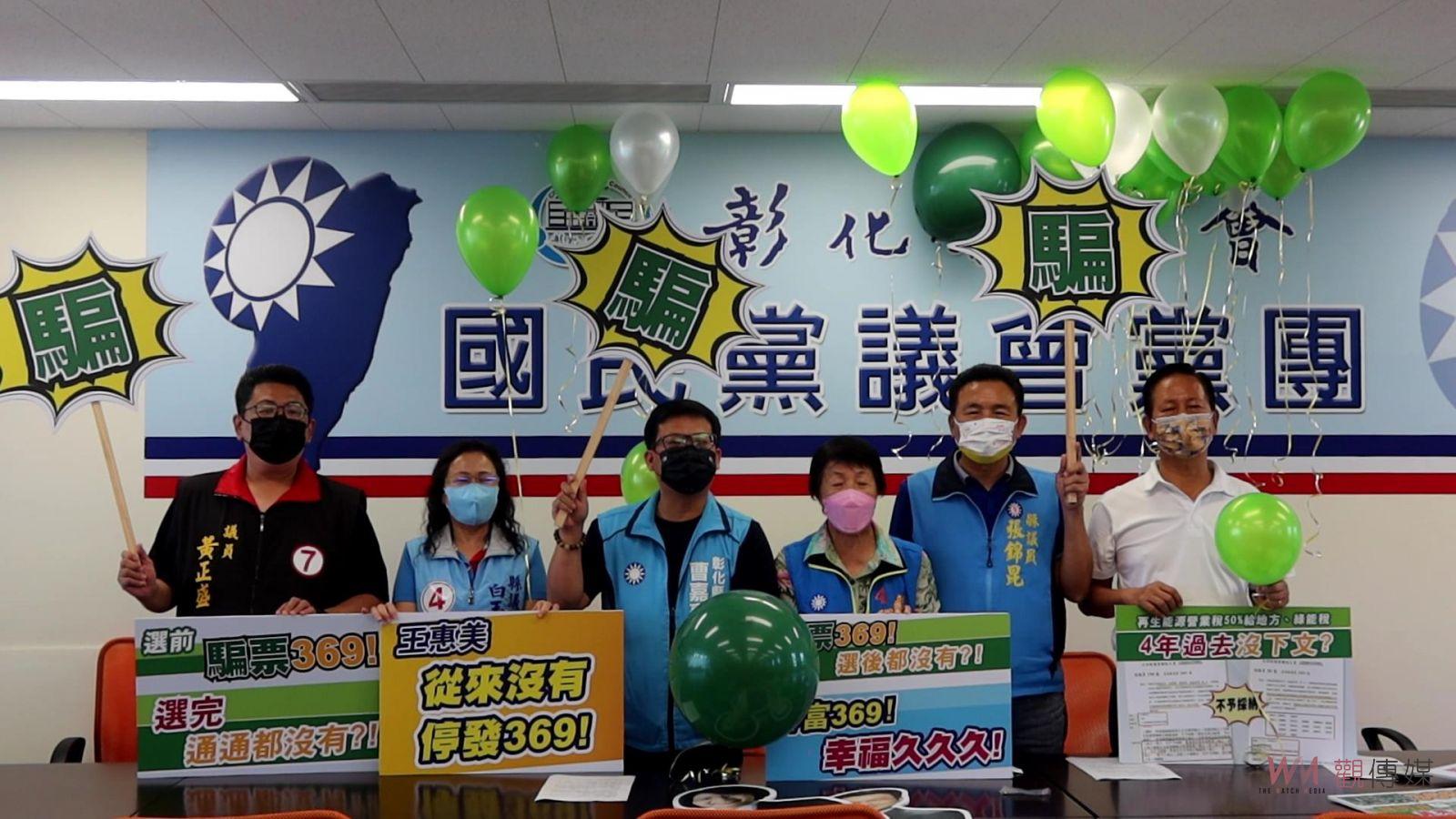 影／藍營戳破綠色「雞歸」：騙票369、選後都沒有　排富369‧幸福999 - https://www.watchmedia01.com