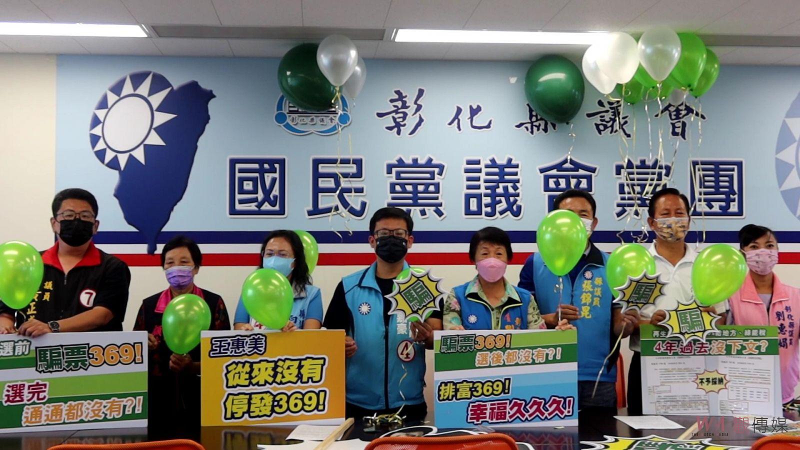 影／藍營戳破綠色「雞歸」：騙票369、選後都沒有　排富369‧幸福999 - https://www.watchmedia01.com