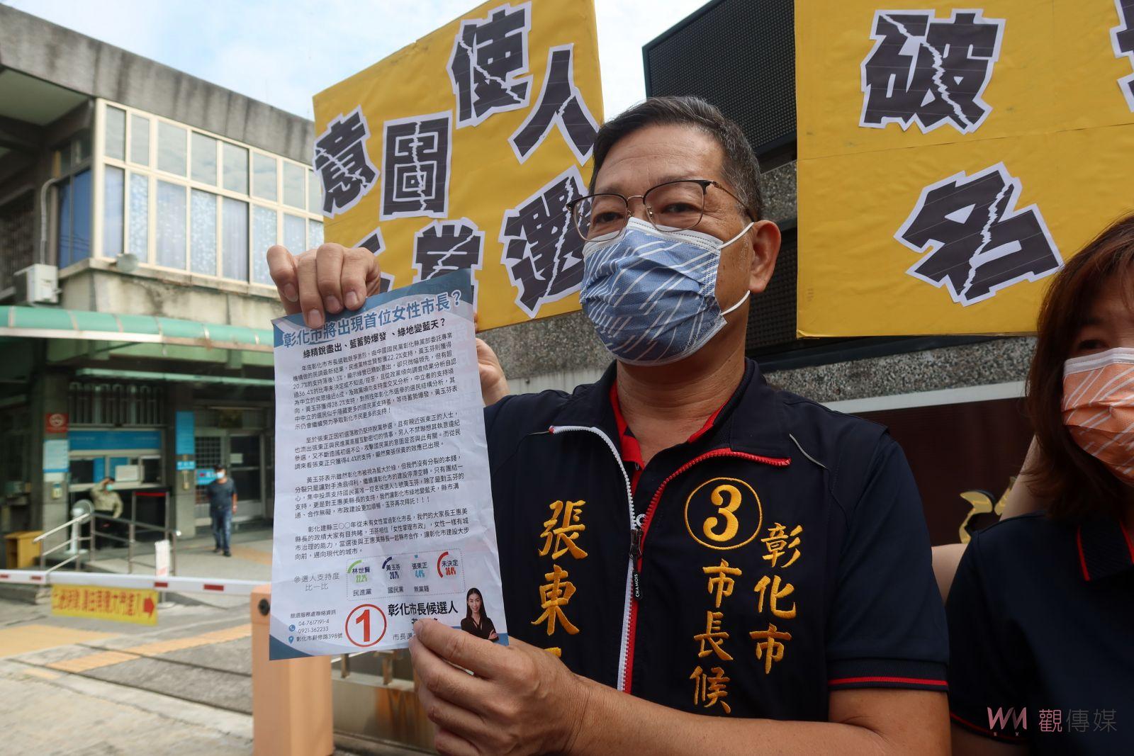 影／假民調混「謠」選情？彰化市長寶座之爭　張東正怒告國民黨黃玉芬 - https://www.watchmedia01.com