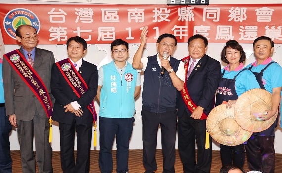 台灣區南投縣同鄉會聯合總會年度鳳還巢返鄉活動林明溱縣長到場感謝歡迎 - https://www.watchmedia01.com