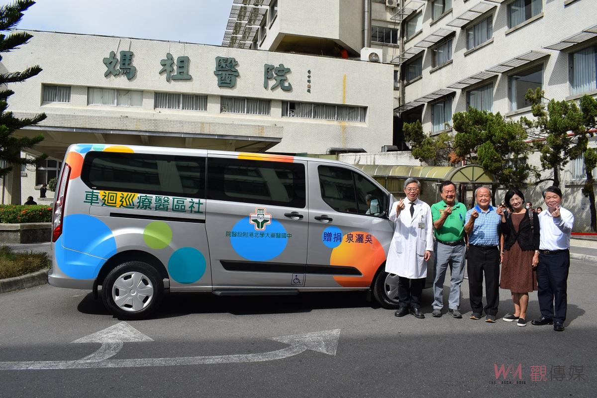 影／吳灑泉家眷捐北媽醫療巡迴專車　提升醫療服務品質、造福鄉親 - https://www.watchmedia01.com