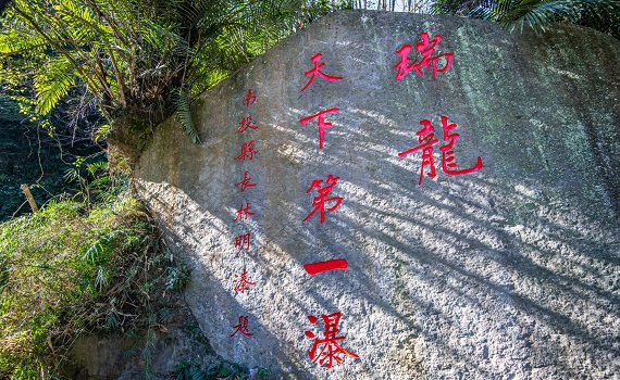 當日免費入園！ 南投「健行節」（12）日瑞龍瀑布登場　 - https://www.watchmedia01.com