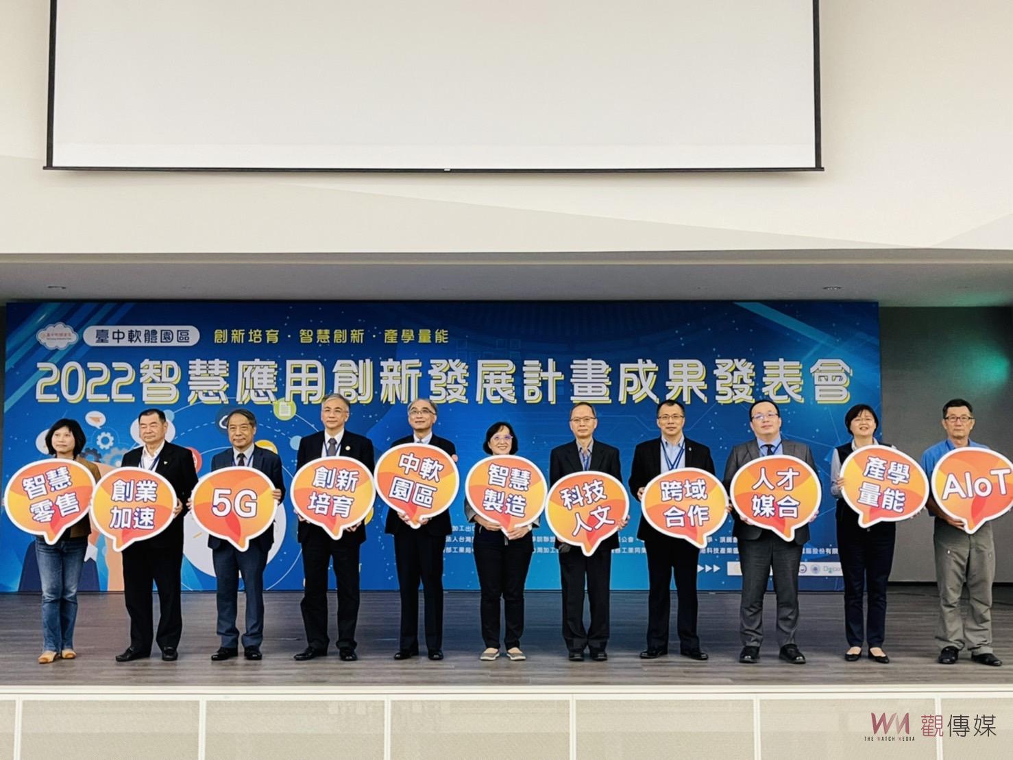 臺中軟體園區智慧應用成果發表 展現多元創新產學能量 - https://www.watchmedia01.com