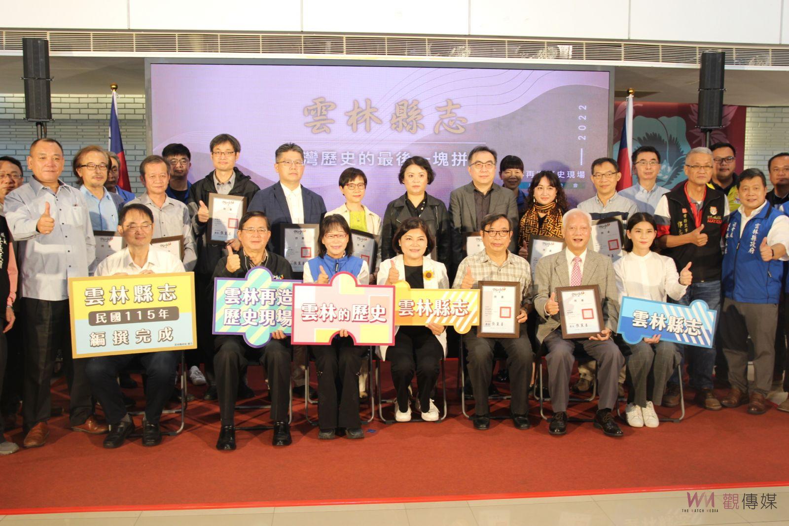 臺灣唯缺雲林縣志啟動編纂 使命完成雲林歷史回憶願景 - https://www.watchmedia01.com