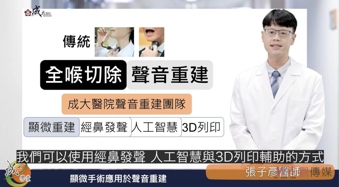 成醫顯微重建手術　助喉癌患者重拾說話與進食功能 - https://www.watchmedia01.com