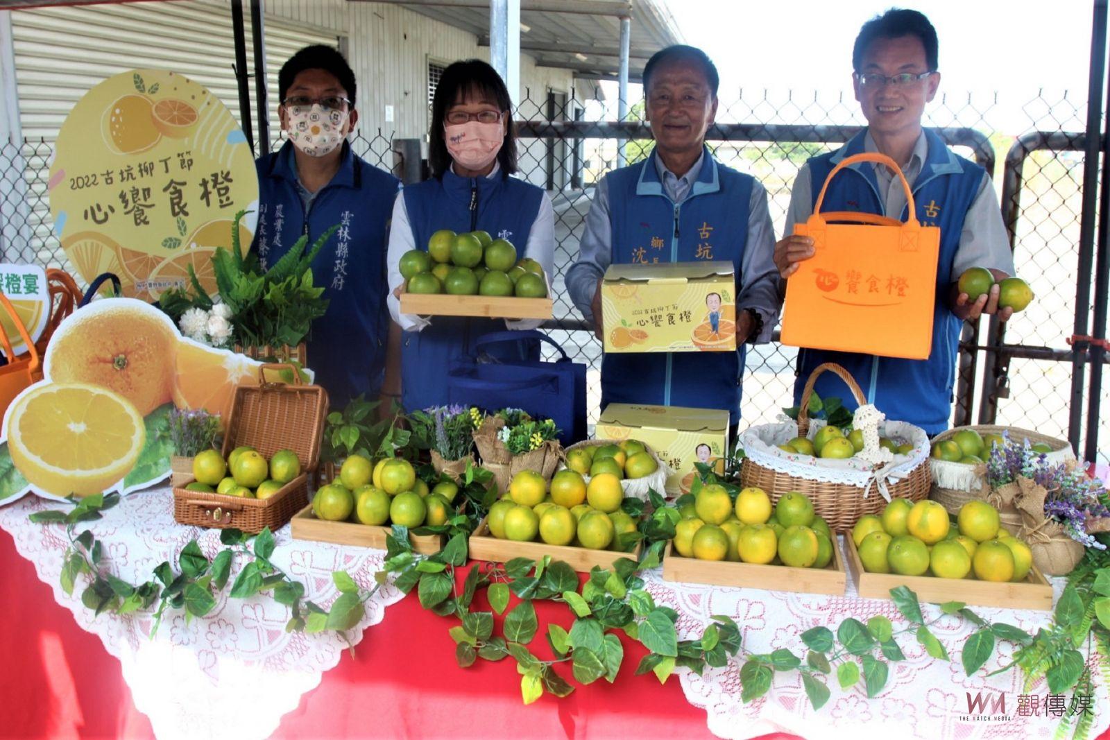 古坑柳丁節心饗食橙綠隧登場 親子闖關等你來打卡換點心 - https://www.watchmedia01.com
