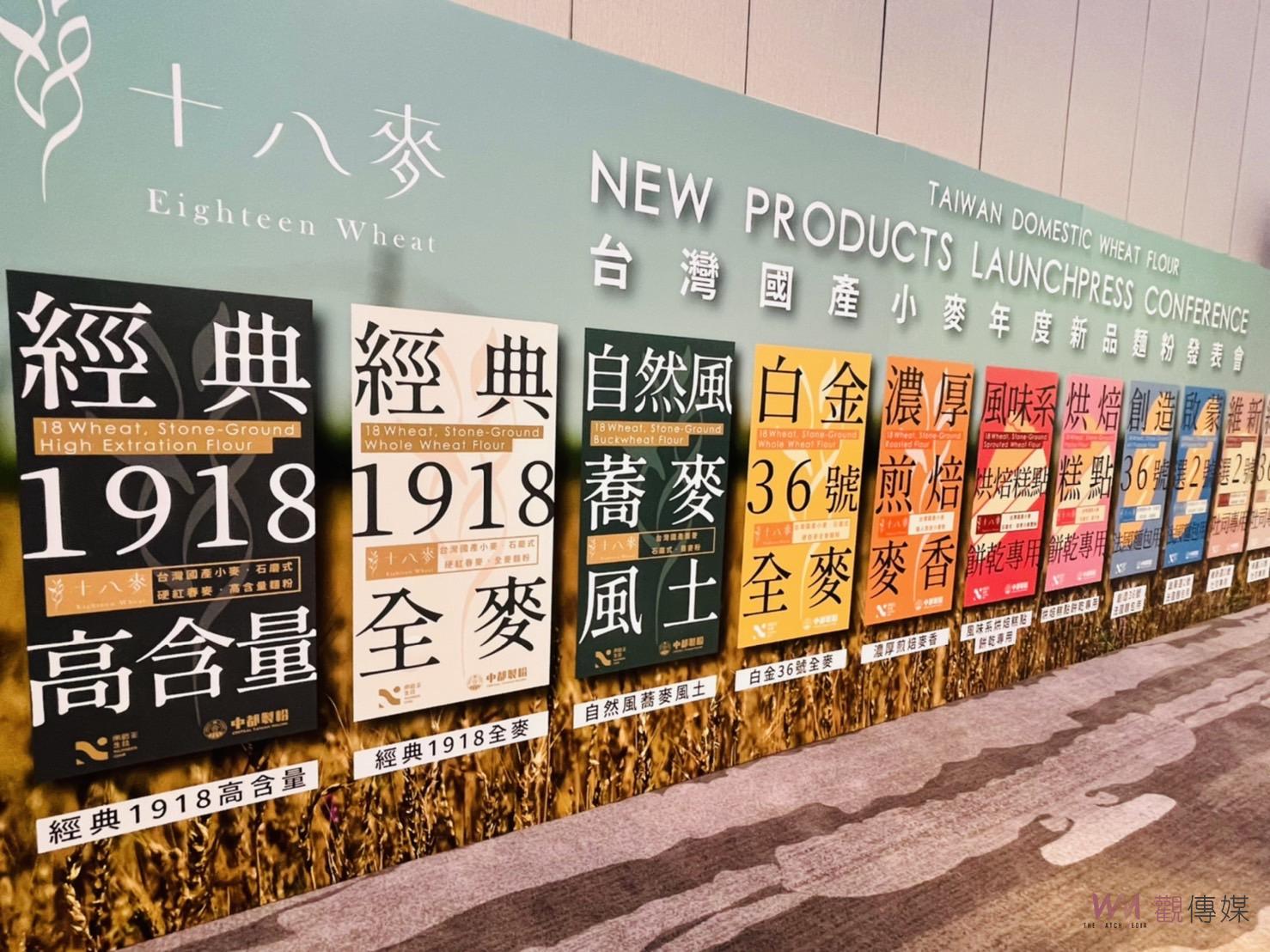 台灣國產小麥「十八麥」新品 烘焙業界頂尖師傅共同推薦 - https://www.watchmedia01.com