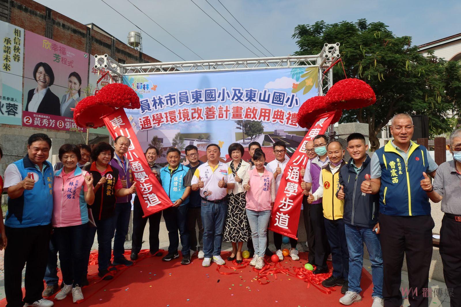 影／提供學生上下學專屬步道　員東、東山國小兩校通學步道竣工 - https://www.watchmedia01.com