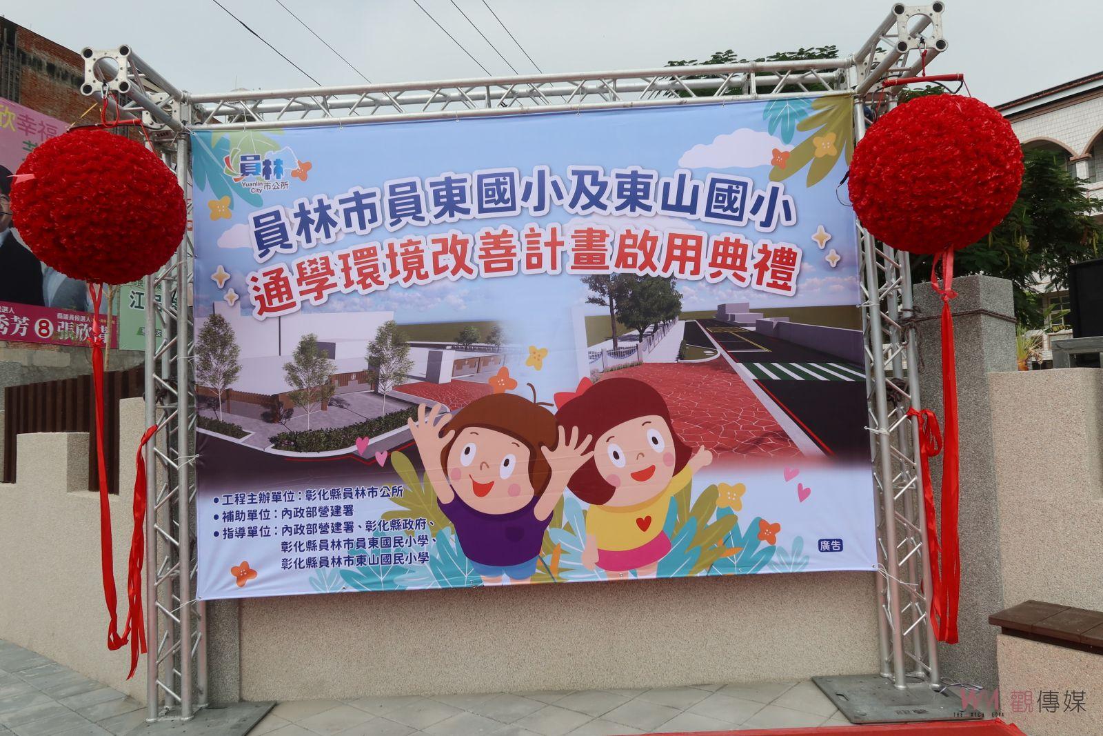 影／提供學生上下學專屬步道　員東、東山國小兩校通學步道竣工 - https://www.watchmedia01.com