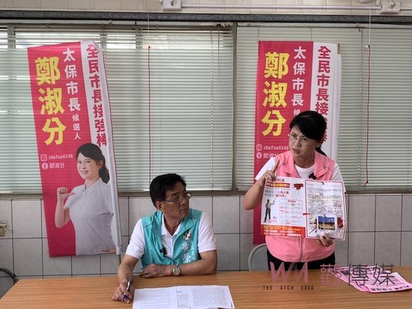 嘉義縣太保市長選舉衍生衝突　鄭淑分記者會強調受霸凌、打壓 - https://www.watchmedia01.com
