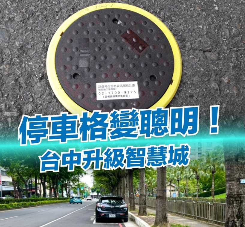 中市交通局推電子支付　一對一教學送好禮 - https://www.watchmedia01.com