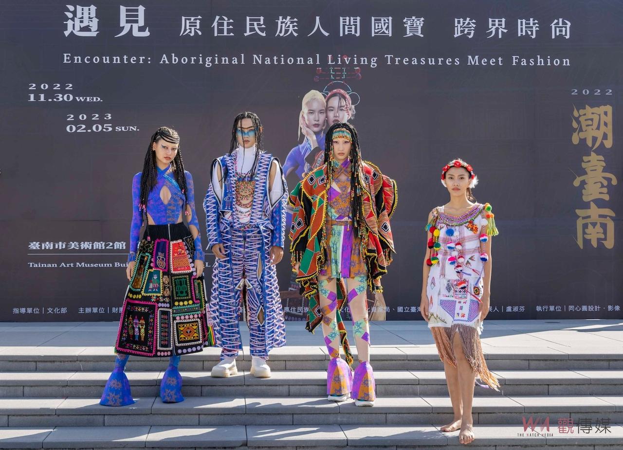 「2022潮臺南－遇見：原住民族人間國寶跨界時尚」 南美館盛大開展 - https://www.watchmedia01.com