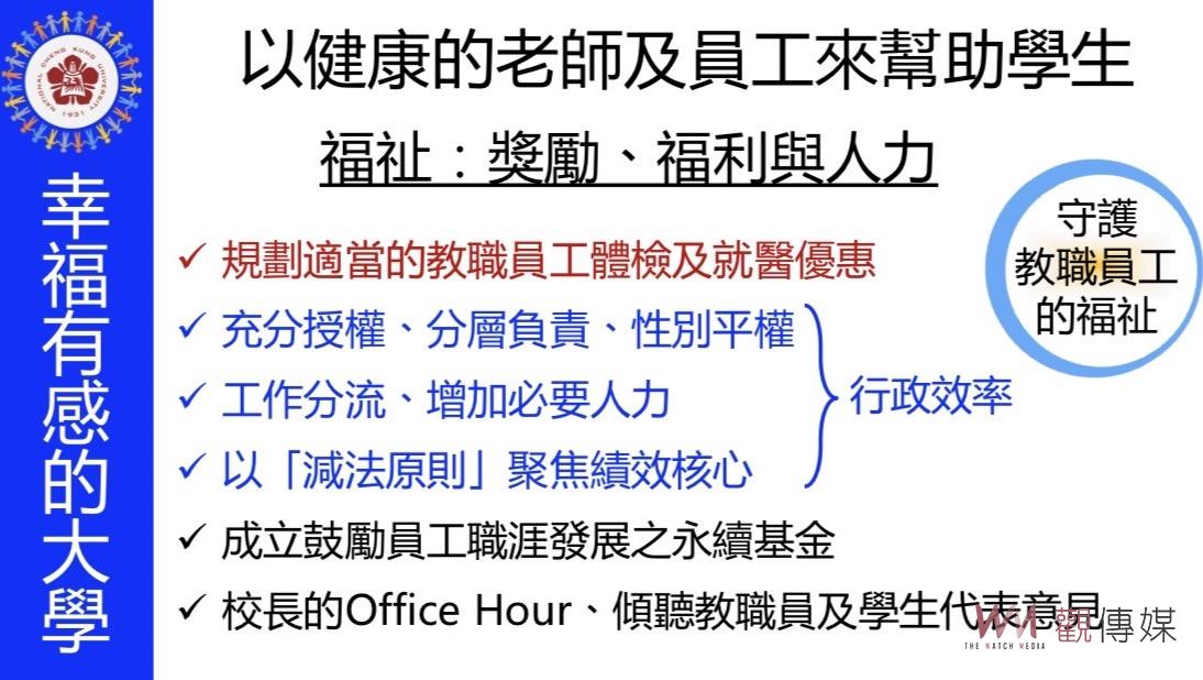 成大第18任校長沈孟儒談治校 領導風格「以人為本 正心善念」 - https://www.watchmedia01.com