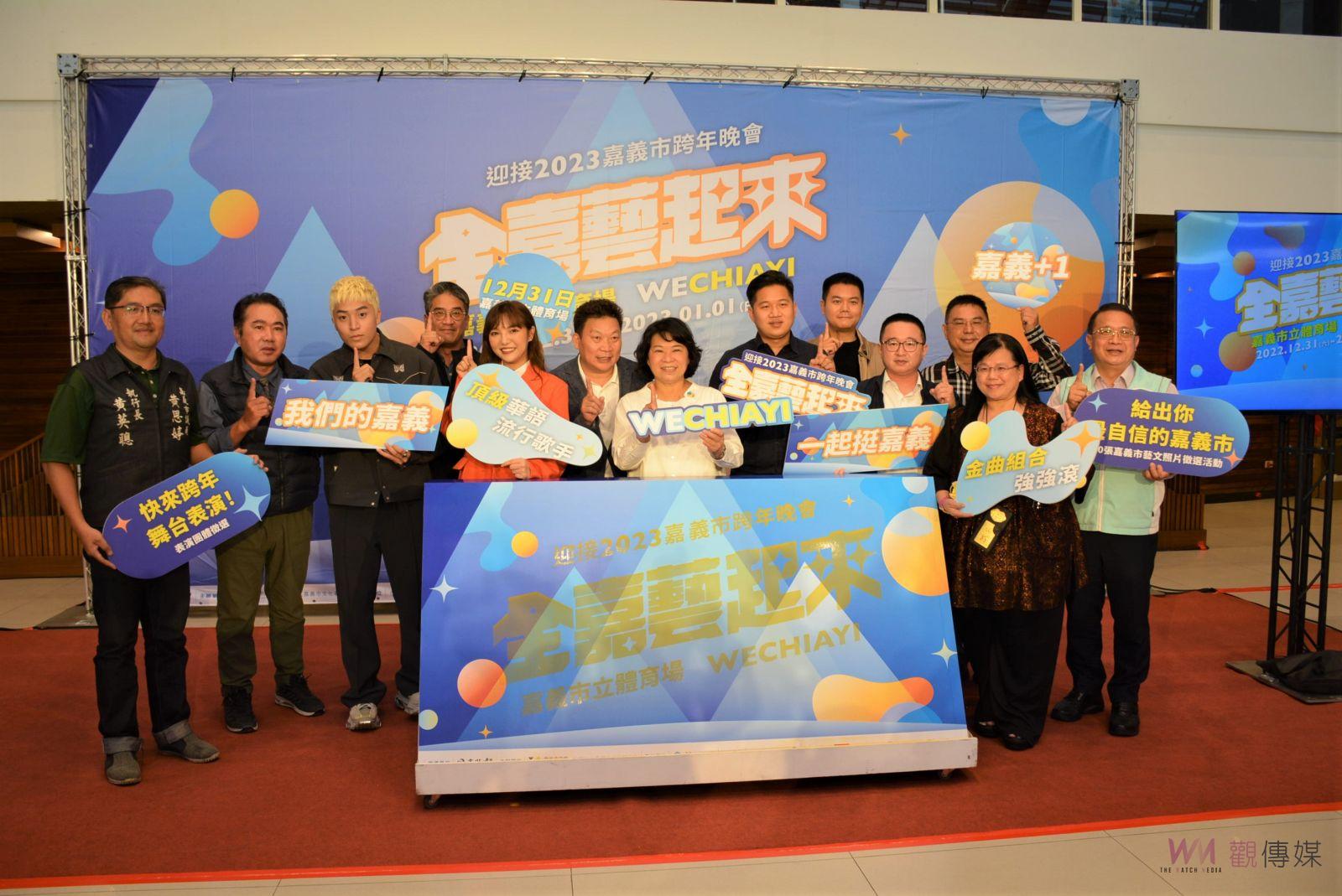 HIGH翻嘉義市的夜晚　WE CHIAYI全嘉藝起來跨年 - https://www.watchmedia01.com