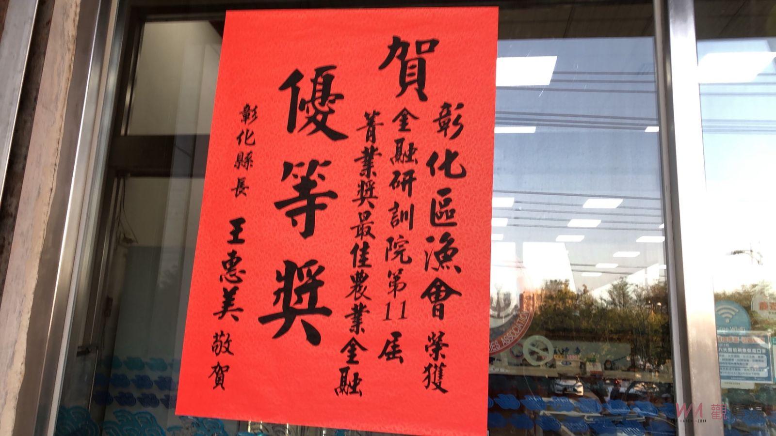 獎不完！彰化區漁會獲農金獎、菁業獎及金安獎三大獎 - https://www.watchmedia01.com