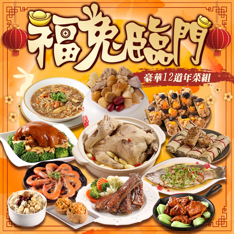 2023鮮拾迎春好運兔U！鮮拾年貨節 12/1~1/13獨家年菜組預購開跑！ - https://www.watchmedia01.com