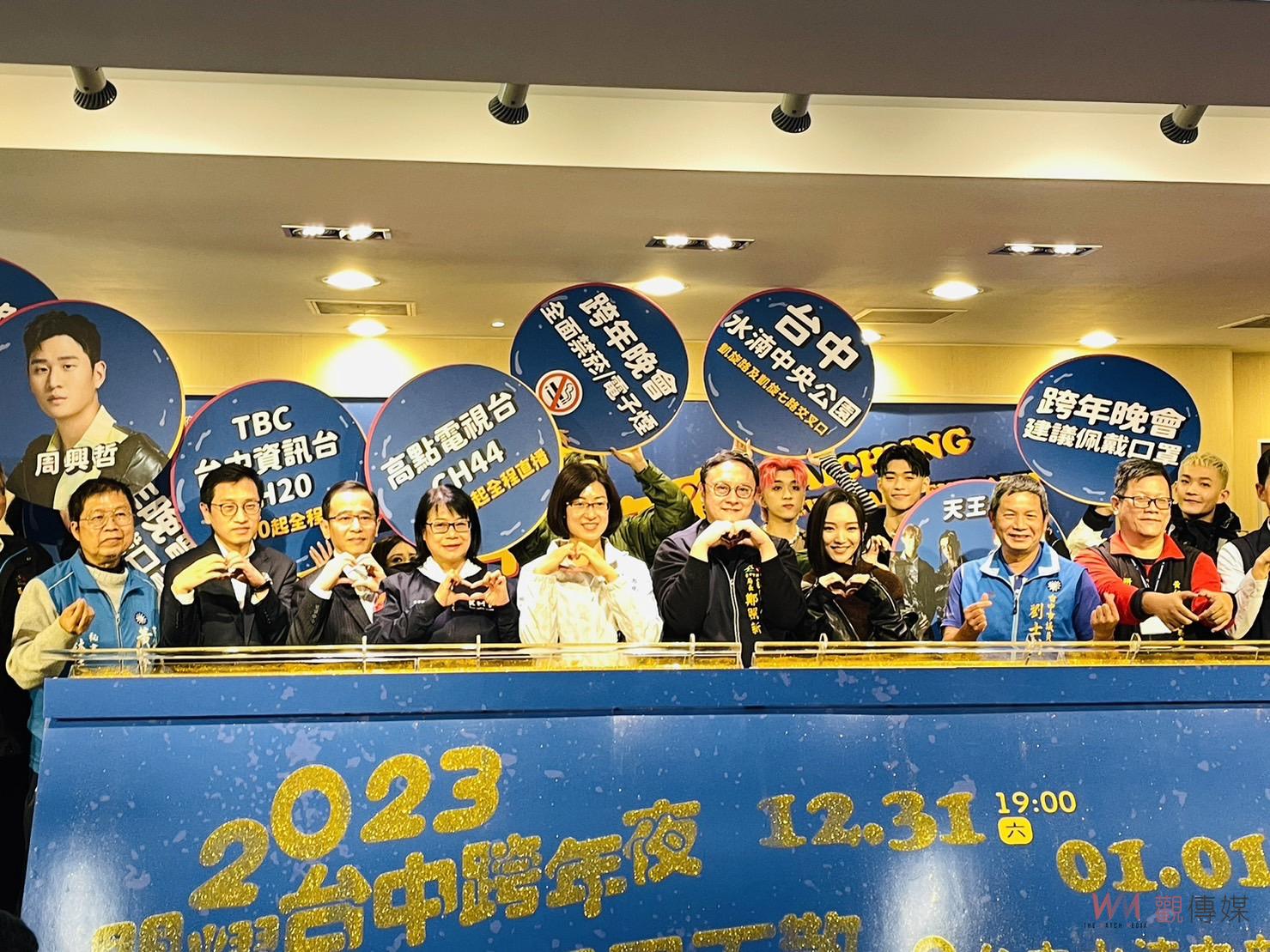 中市連霸全台最大跨年 冠軍夯團天王星、女神閻奕格今站台造勢 - https://www.watchmedia01.com