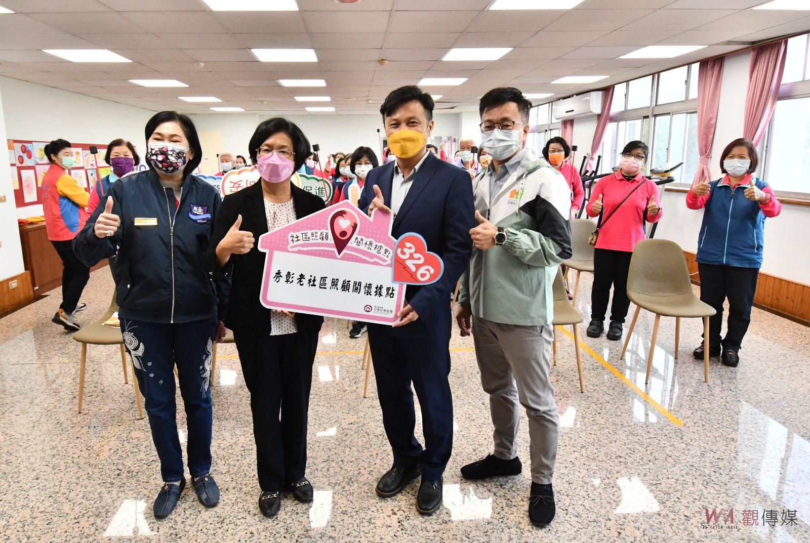 影／守護銀髮族！彰縣成立第326、327個社區照顧關懷據點 - https://www.watchmedia01.com
