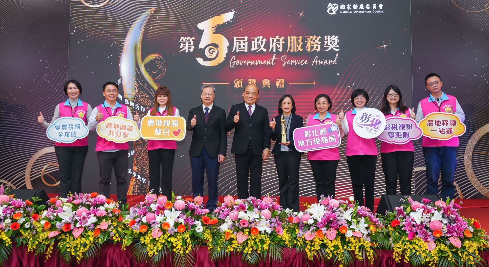 全國唯一獲獎的稅捐稽徵機關　農地稅務整合　彰化縣榮獲政府服務獎 - https://www.watchmedia01.com