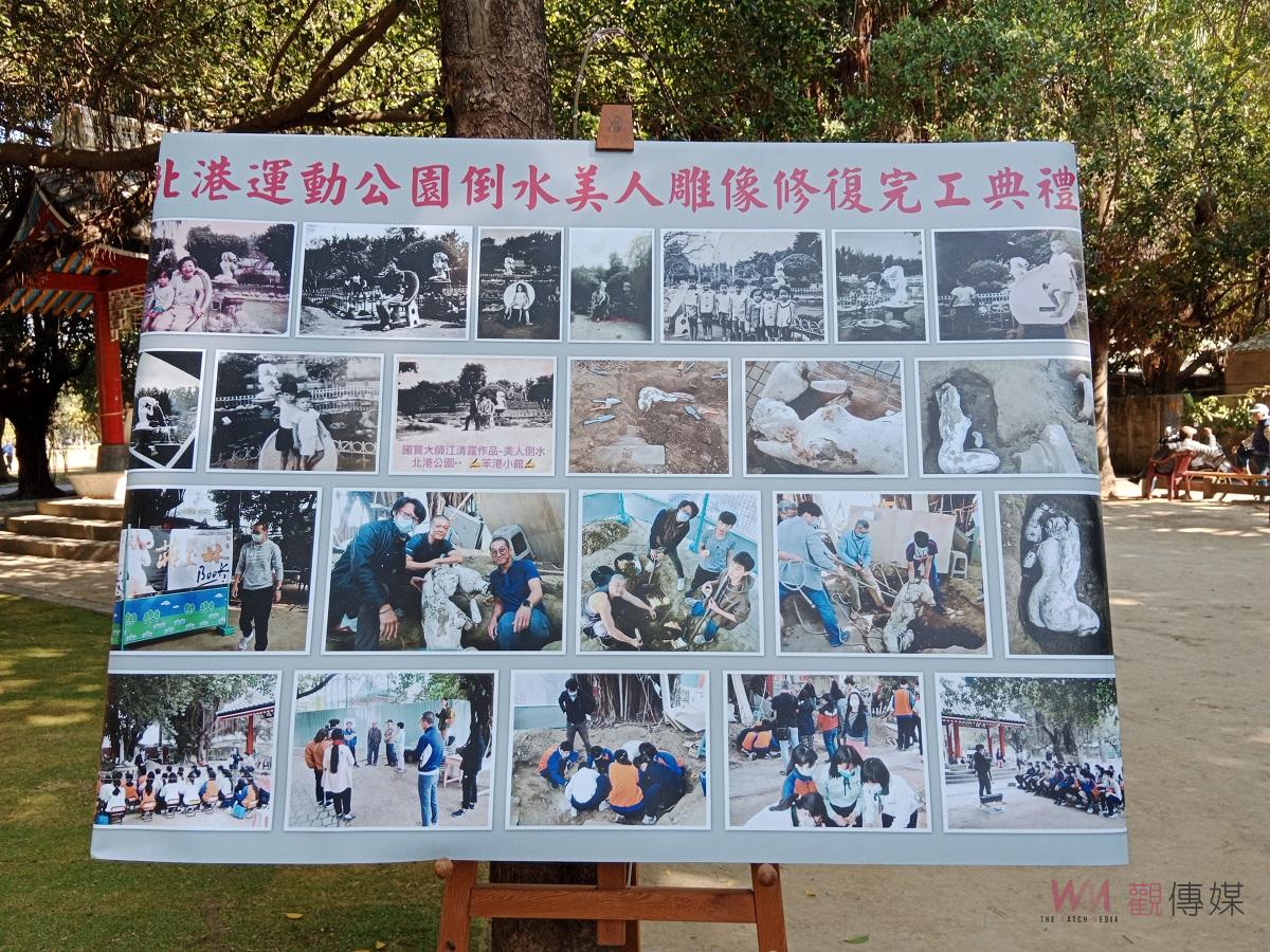 影／北港運動公園噴水池舊址倒水美人修復　百周年重拾舊時光打開時空膠囊 - https://www.watchmedia01.com