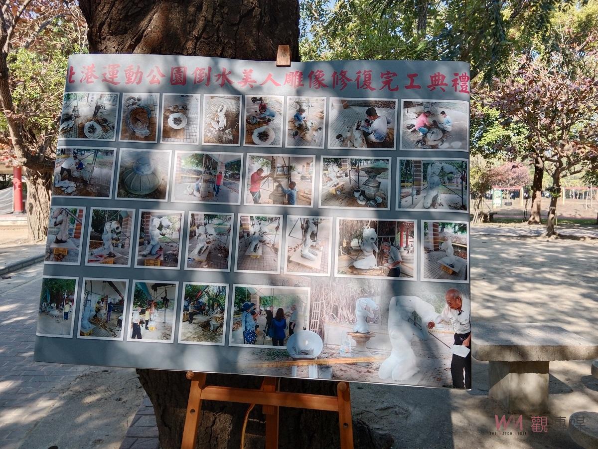 影／北港運動公園噴水池舊址倒水美人修復　百周年重拾舊時光打開時空膠囊 - https://www.watchmedia01.com