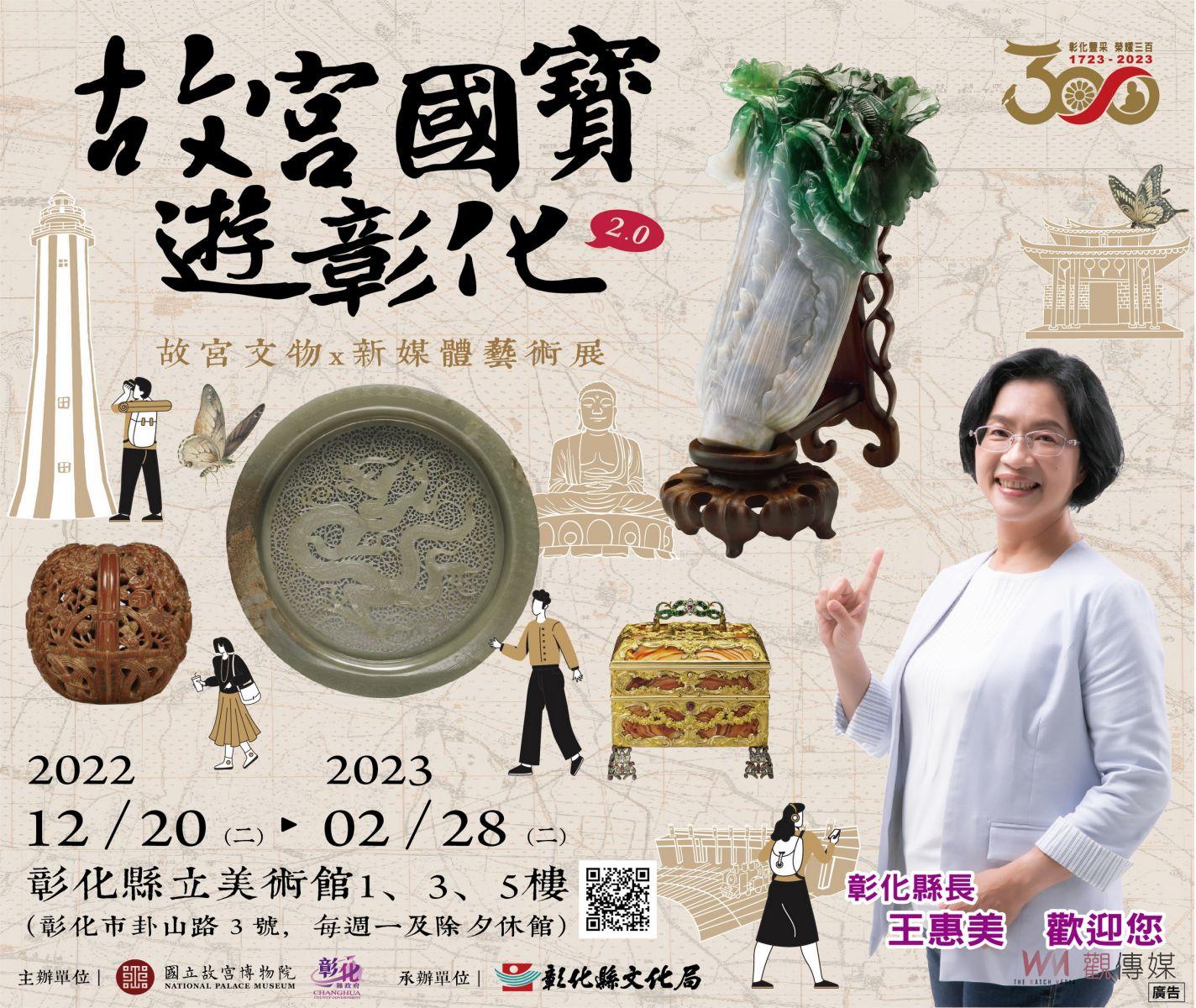 耶誕節何處去？來彰化就對了！白天遊故宮國寶　晚上看歲末晚會 - https://www.watchmedia01.com