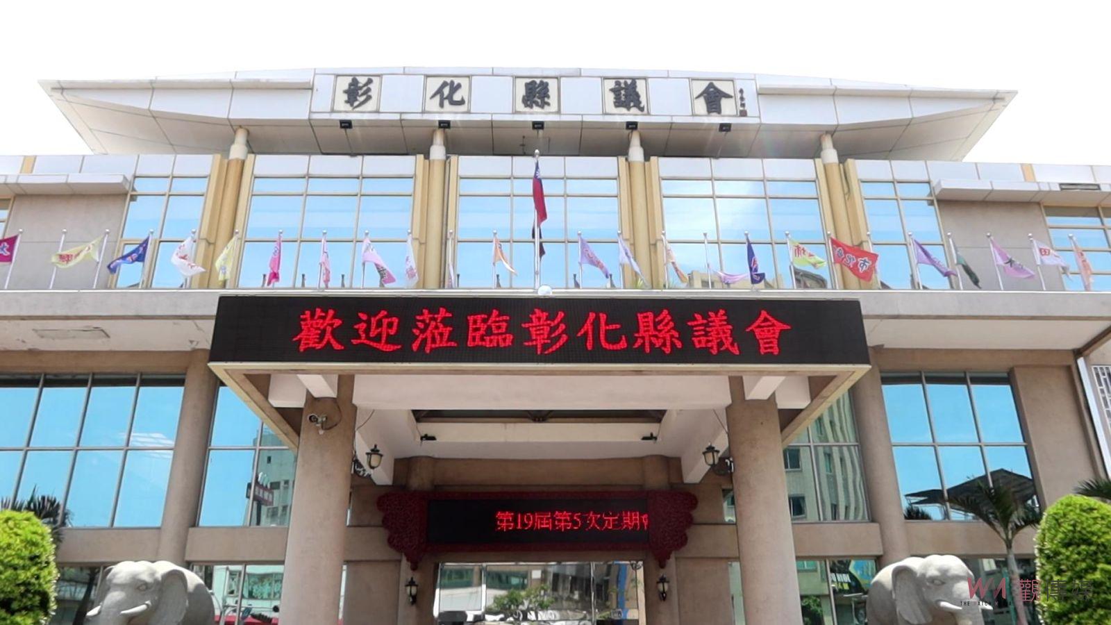 影／彰化縣第20屆縣議員宣誓就職　二當選人羈押中無法到場 - https://www.watchmedia01.com