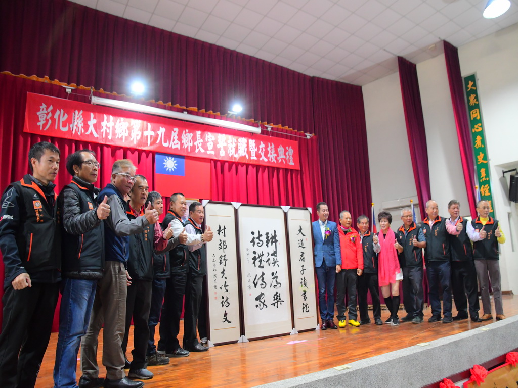 十九屆彰化縣大村鄉長交接 新科鄉長賴志銘宣示用人唯才邁向幸福大村 - https://www.watchmedia01.com