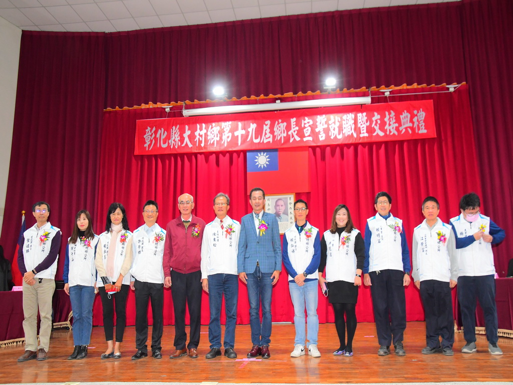 十九屆彰化縣大村鄉長交接 新科鄉長賴志銘宣示用人唯才邁向幸福大村 - https://www.watchmedia01.com
