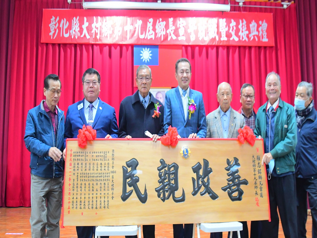 十九屆彰化縣大村鄉長交接 新科鄉長賴志銘宣示用人唯才邁向幸福大村 - https://www.watchmedia01.com