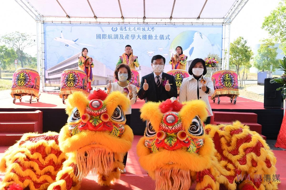 科技教育的新里程 虎科大國際產學大樓、航訓中心今動土 - https://www.watchmedia01.com