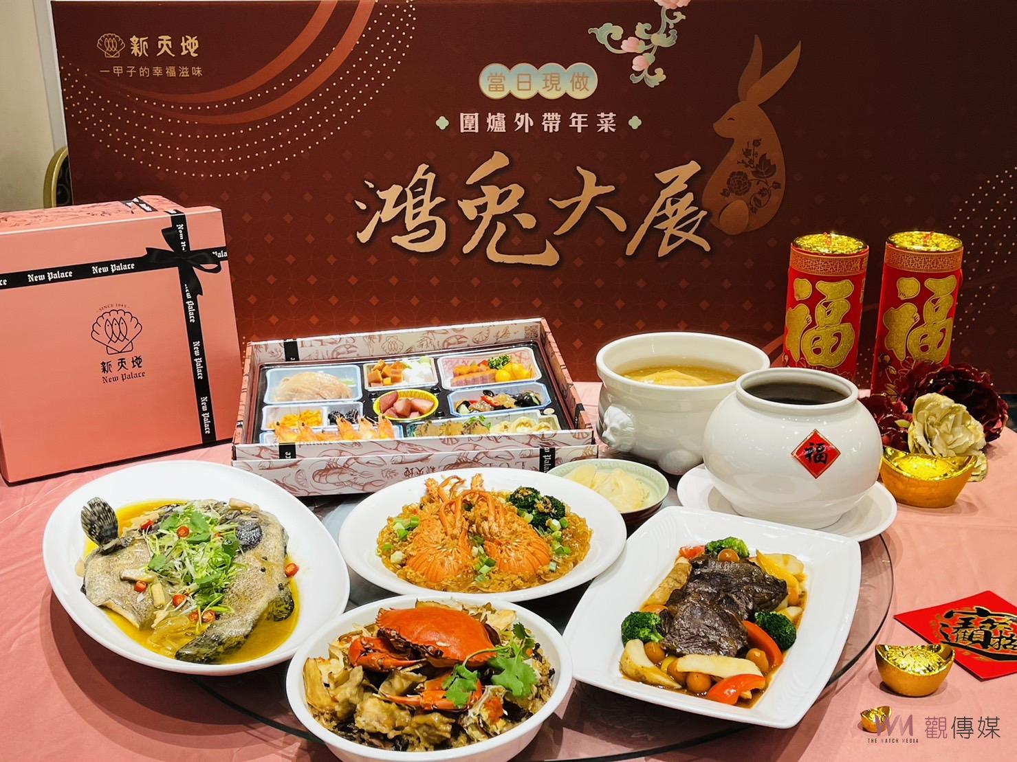 除夕圍爐餐廳預約爆滿 外帶年菜需求攀升 - https://www.watchmedia01.com