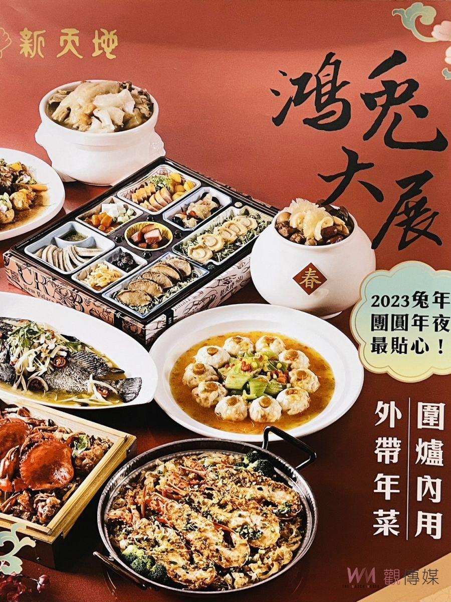 除夕圍爐餐廳預約爆滿 外帶年菜需求攀升 - https://www.watchmedia01.com