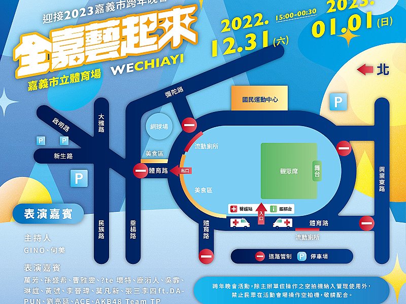 嘉義+1 We Chiayi　跨年晚會全嘉藝起來 - https://www.watchmedia01.com