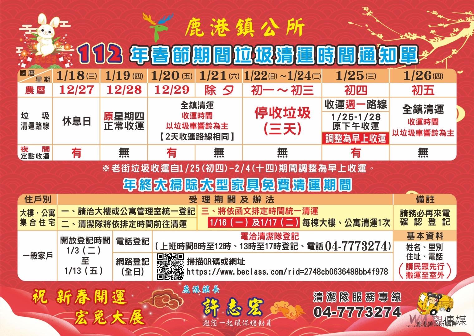 影／鹿港鎮年終大掃除誓師大會　鹿港年終大掃除號召「大家作伙來」 - https://www.watchmedia01.com