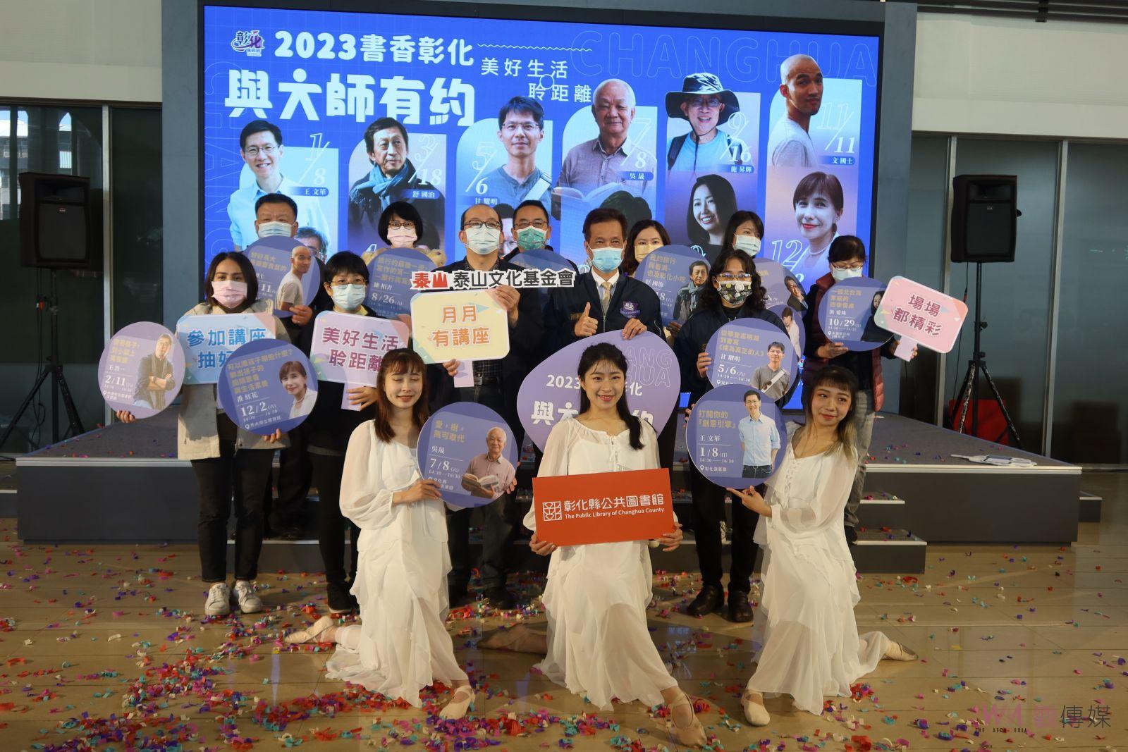 影／重磅登場！書香彰化與大師有約　2023年每月都精彩開講 - https://www.watchmedia01.com