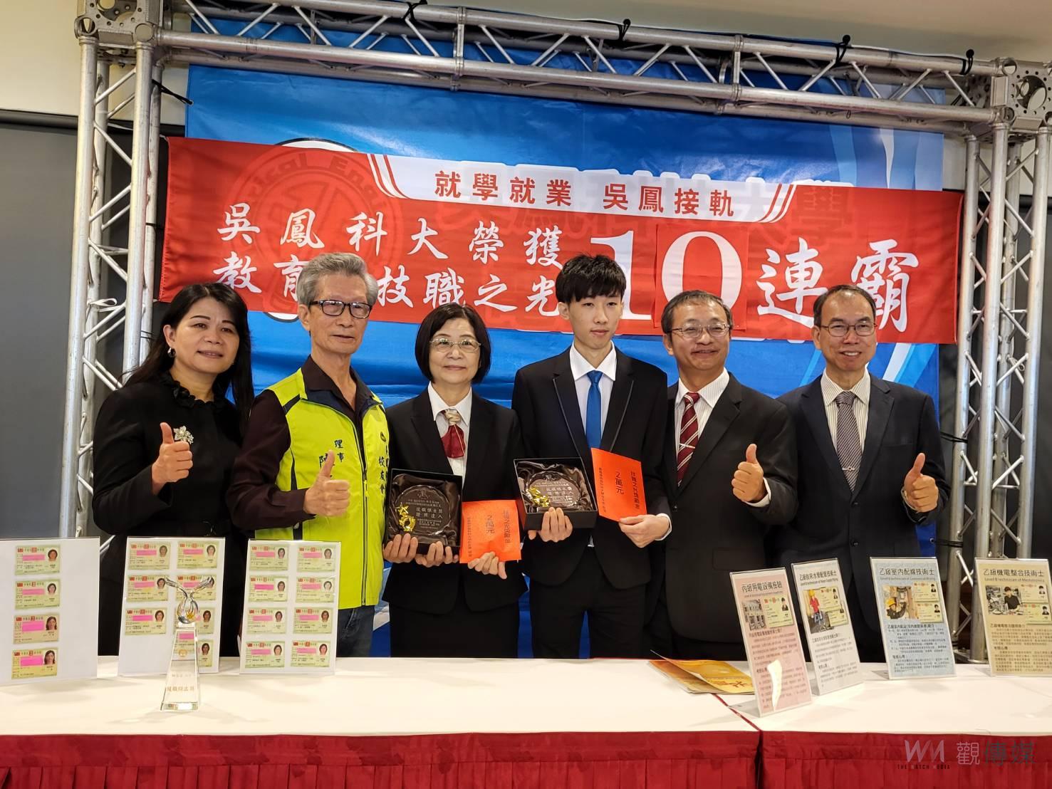 吳鳳科大技職之光10連霸　傑出證照達人獎一舉得雙 - https://www.watchmedia01.com