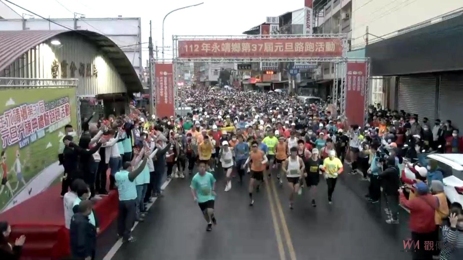 影／搶頭香！跑出健康迎接新年 永靖鄉元旦路跑參加跑者年年增 - https://www.watchmedia01.com