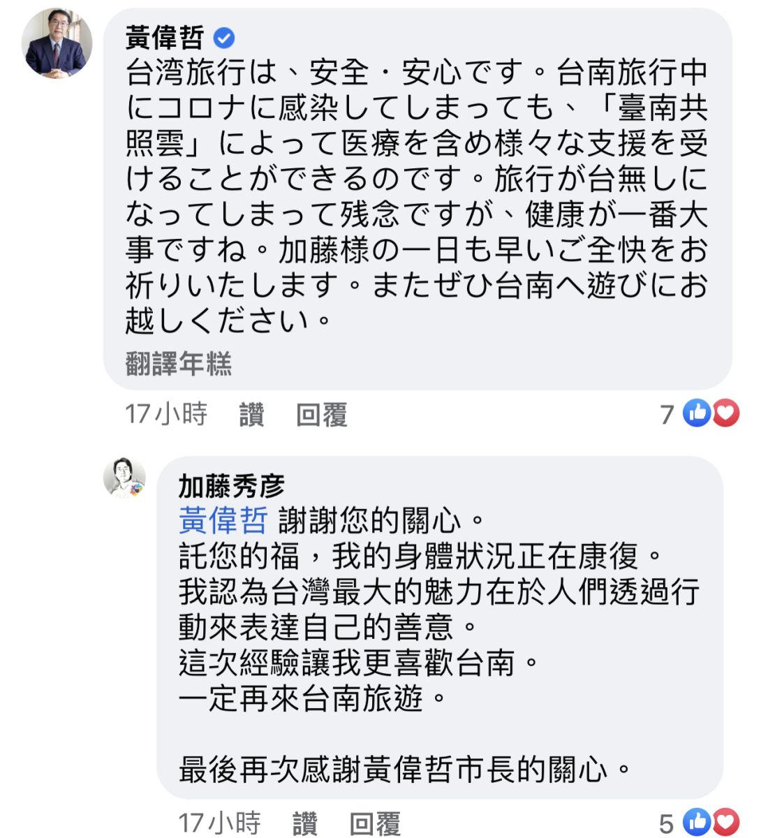 果然是台灣！日人讚台南健康共照雲系統 - https://www.watchmedia01.com