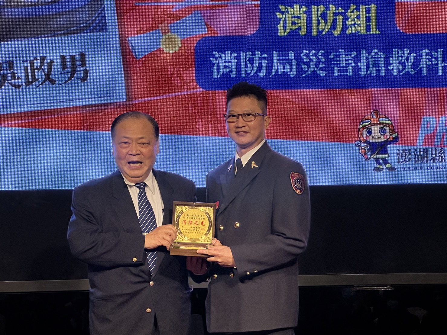 澎湖縣歡慶112年119消防節 縣長陳光復親臨主持慶祝大會 - https://www.watchmedia01.com
