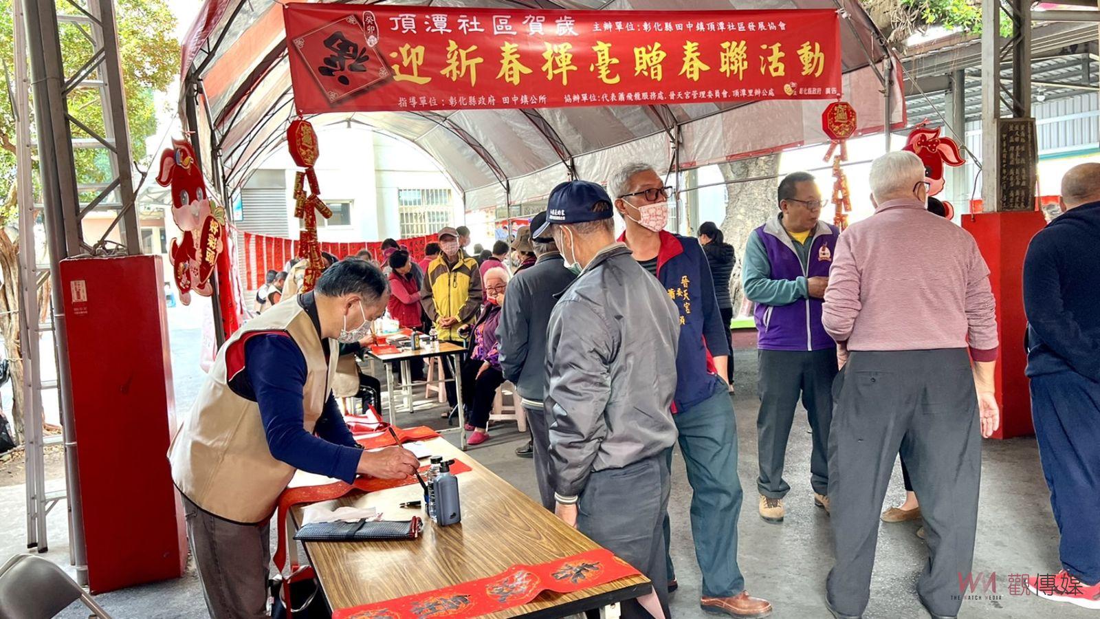 大師親筆春聯任民眾挑選　田中頂潭社區新春揮毫贈春聯 - https://www.watchmedia01.com