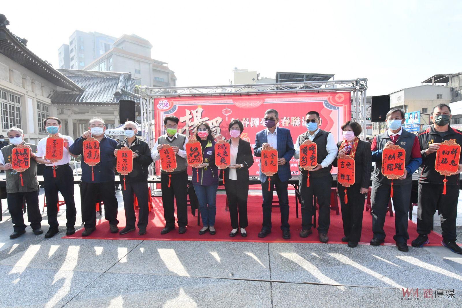 影／迎接即將來到的兔年　彰化縣文化局邀18位大師揮毫送春聯 - https://www.watchmedia01.com