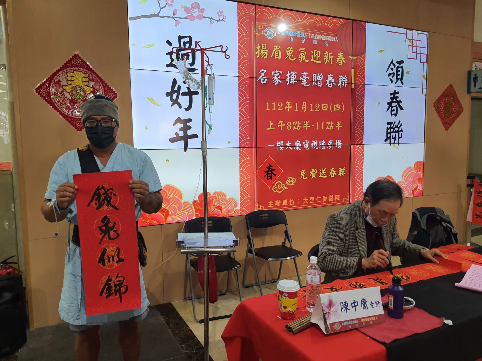 台中大里仁愛醫院名家揮毫 領春聯過好年 - https://www.watchmedia01.com