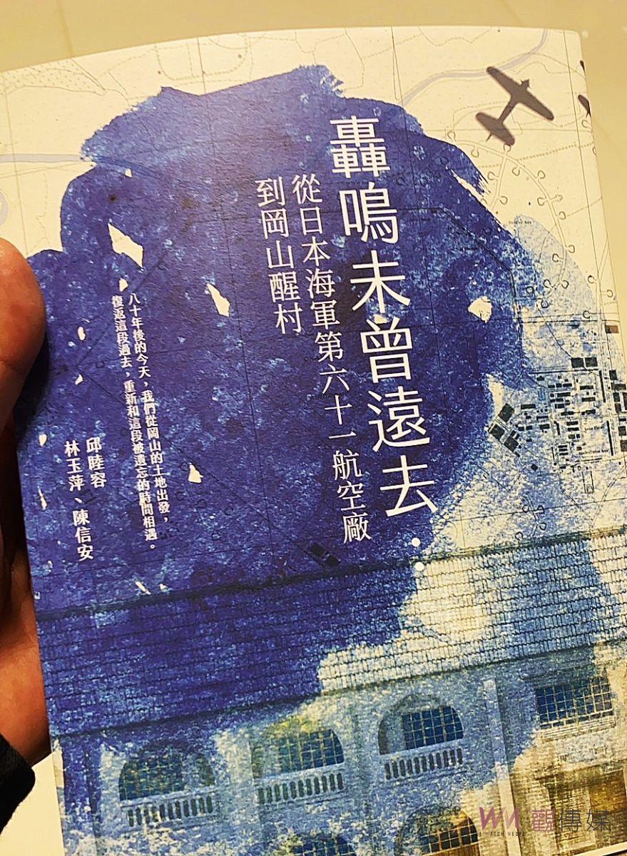 獨家／探討臺灣二戰時期「日本海軍六十一航空廠建築文化遺產」新書講座 在地文史研究者滿座評優 - https://www.watchmedia01.com