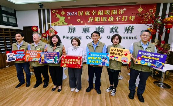 2023喜迎兔年屏縣府春節期間貼心服務不打烊 - https://www.watchmedia01.com